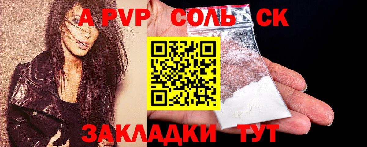 A-PVP VHQ Фролово