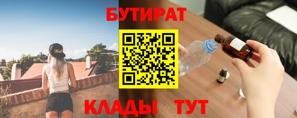 Бутират 1.4BDO  Бутират  Фролово  Вход с VPN 