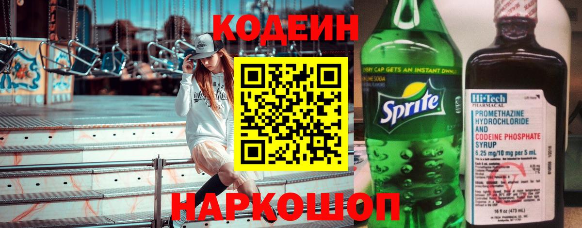 Фролово  Кодеиновый сироп Lean напиток Lean (лин)  Вход с VPN  Кодеиновый сироп Lean напиток Lean (лин) 