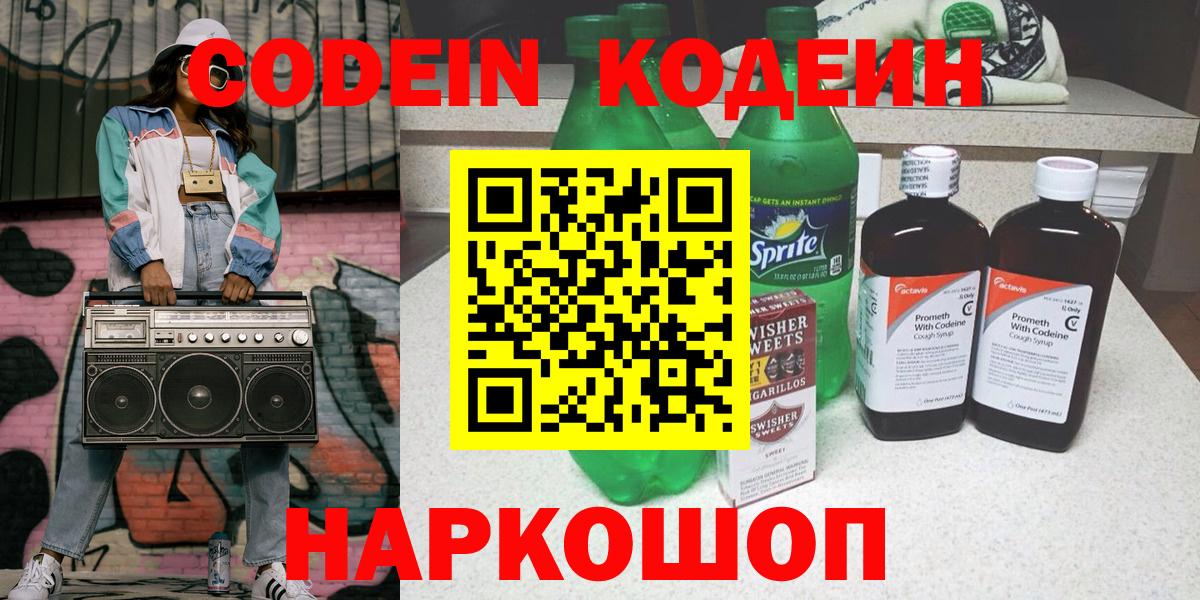 Codein Purple Drank Фролово