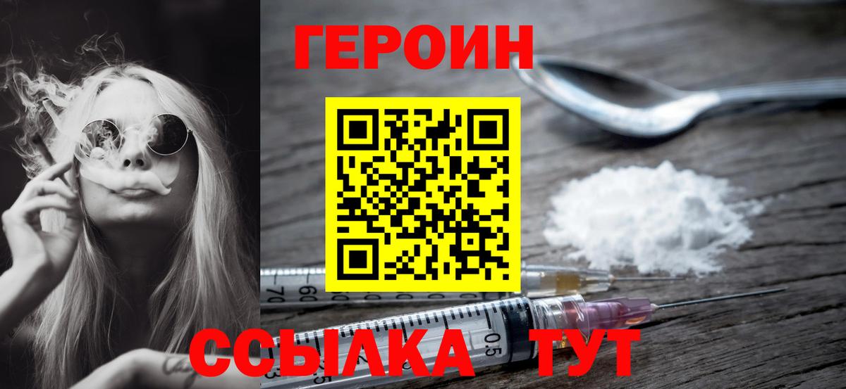 Фролово  ГЕРОИН  Вход с VPN  Героин афганец 