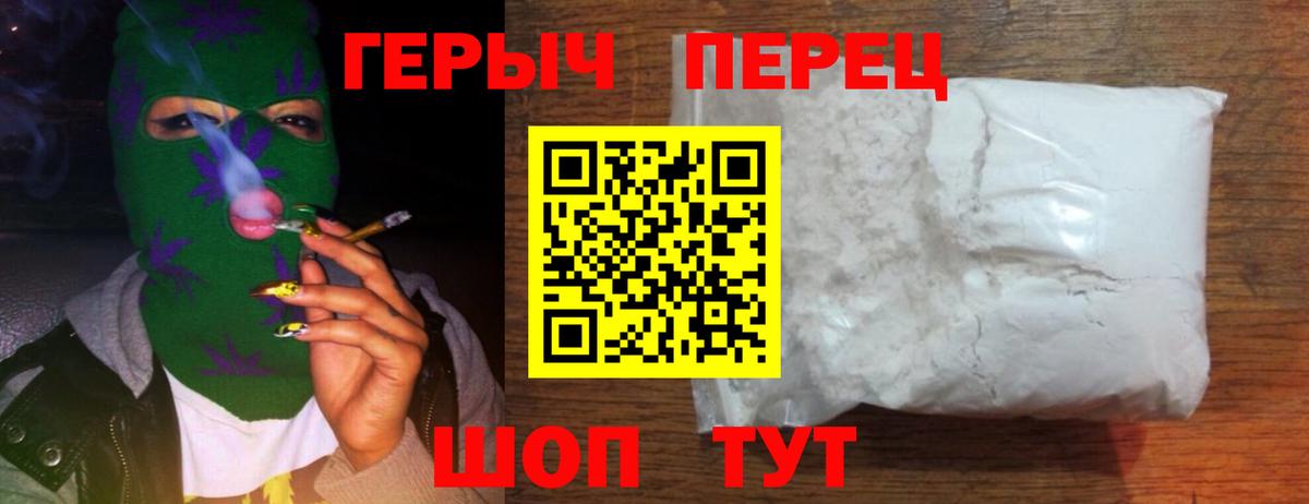 ГЕРОИН белый Фролово