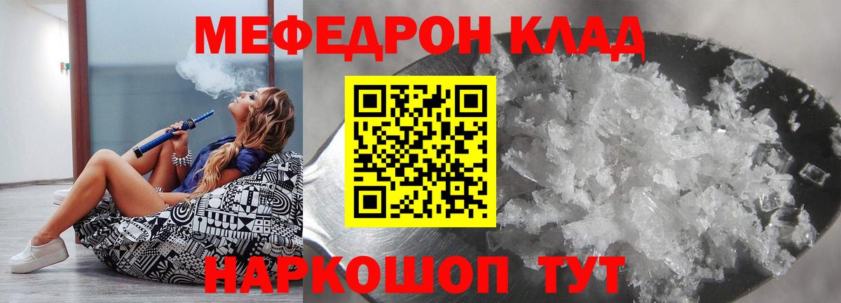 Меф Фролово