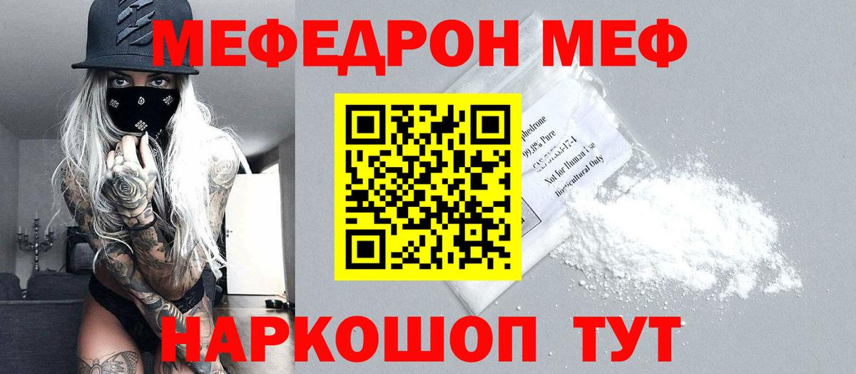 МЯУ-МЯУ кристаллы  Вход с VPN  МЕФ кристаллы  Фролово 