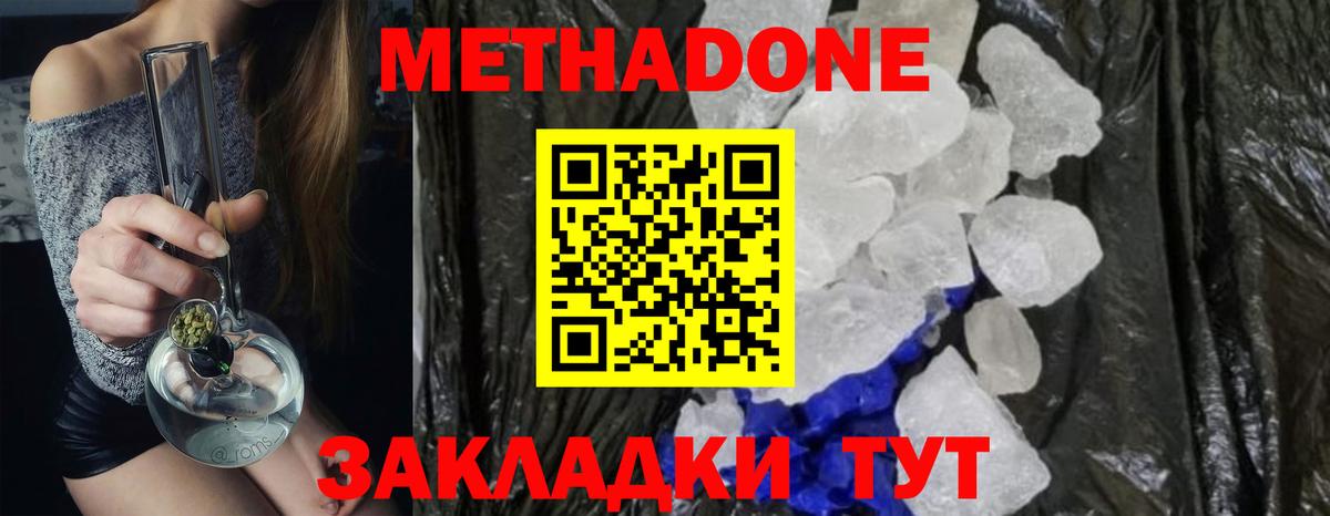 Метадон белоснежный Фролово